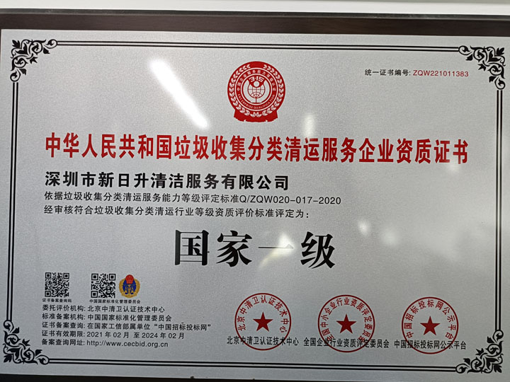 垃圾清運資質